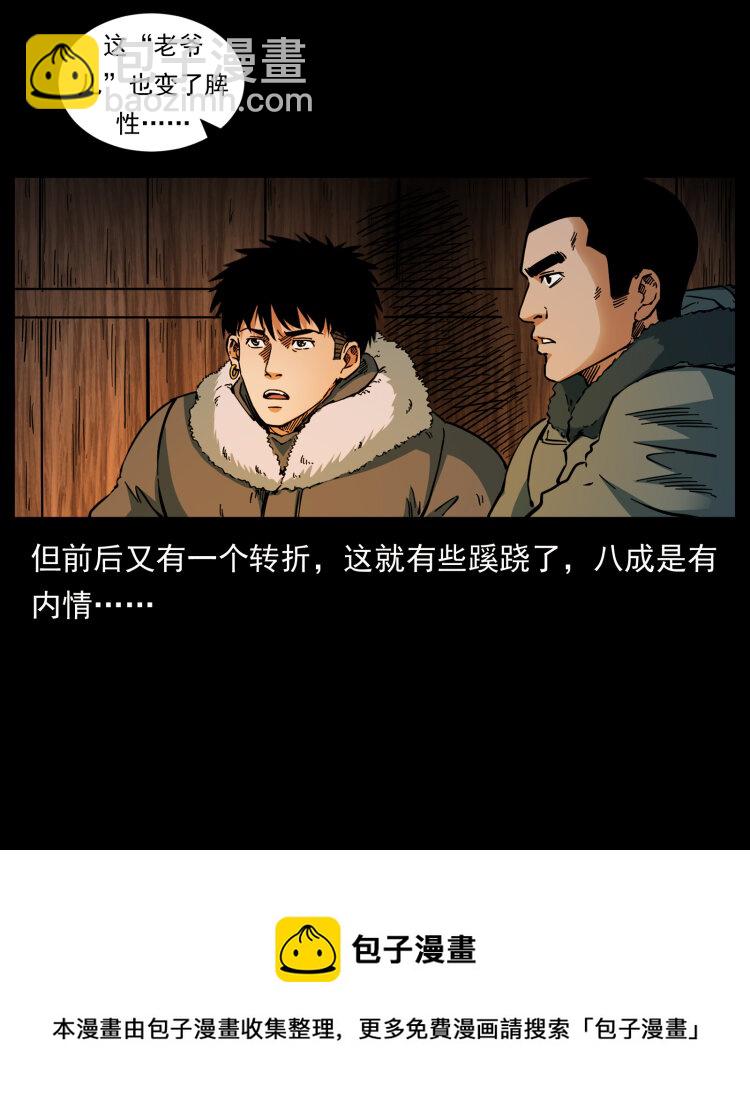 465 老爷岭上有老爷！12