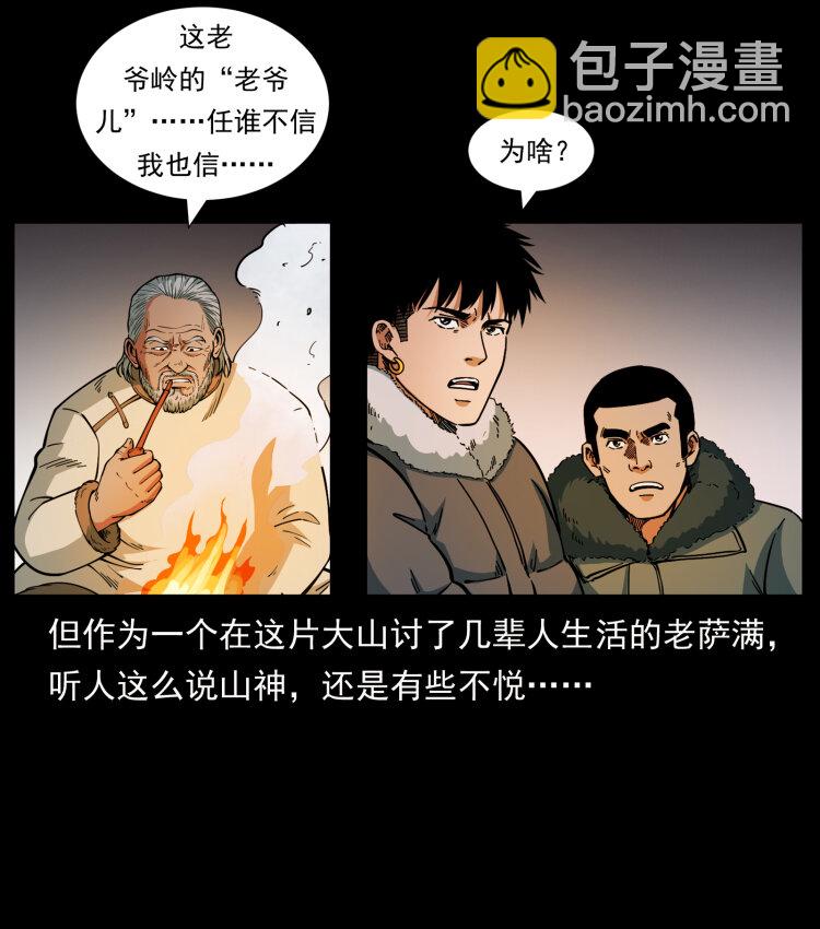 465 老爷岭上有老爷！15