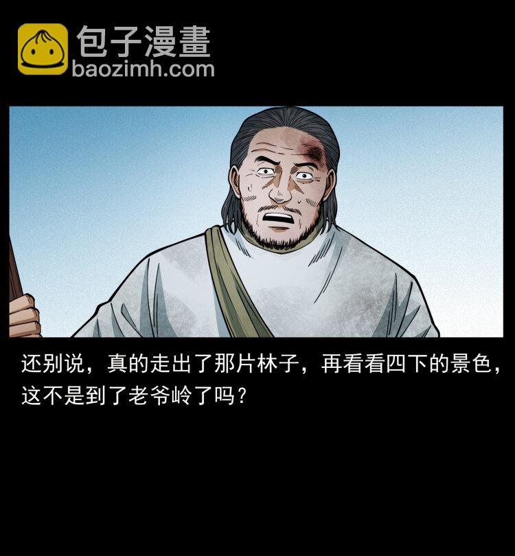 465 老爷岭上有老爷！23