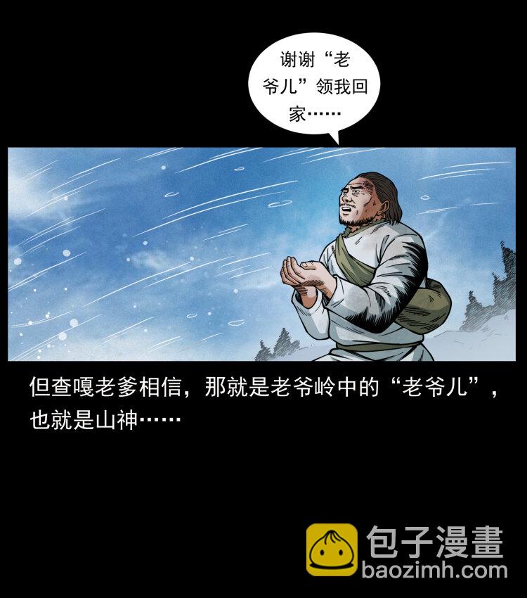 465 老爷岭上有老爷！26