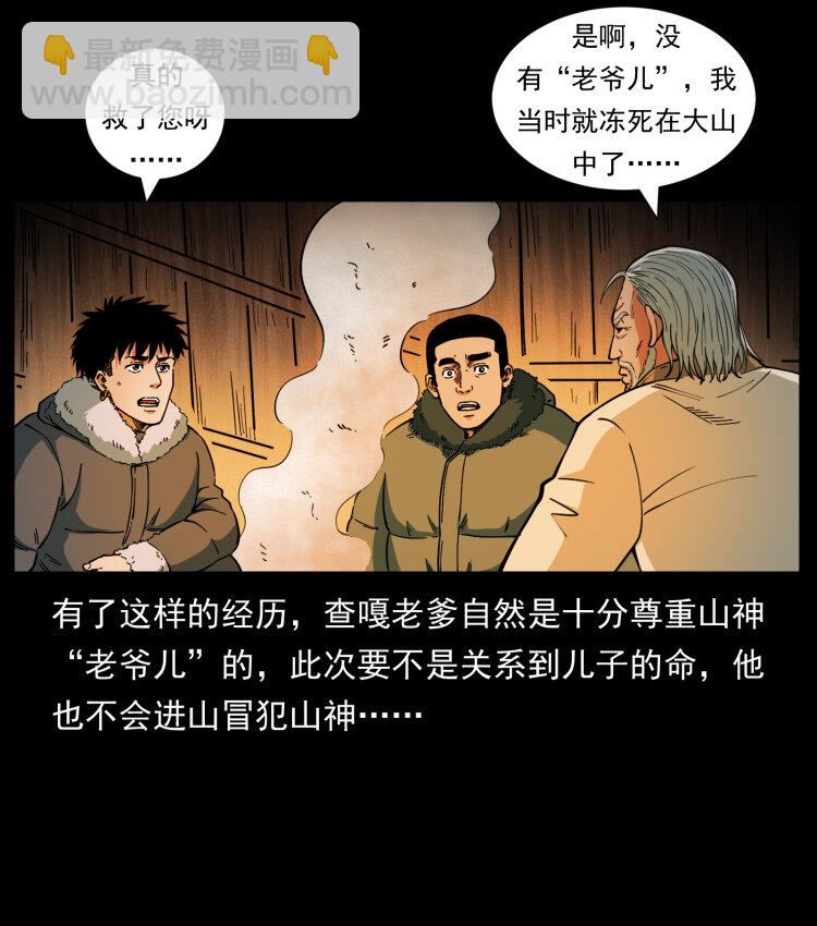 465 老爷岭上有老爷！29