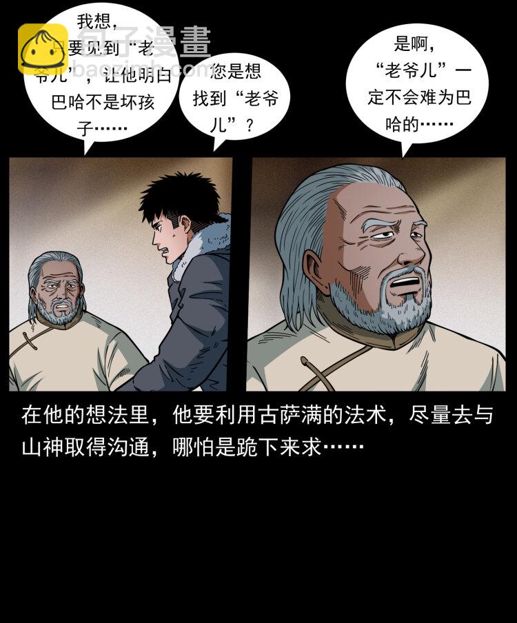 465 老爷岭上有老爷！30