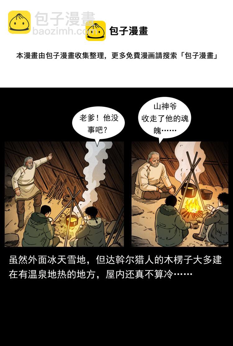 465 老爷岭上有老爷！4
