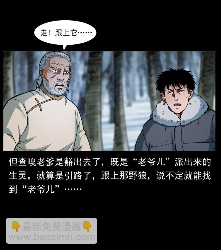 465 老爷岭上有老爷！42