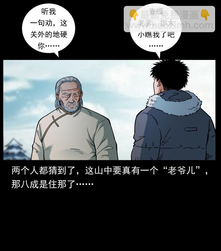 465 老爷岭上有老爷！50