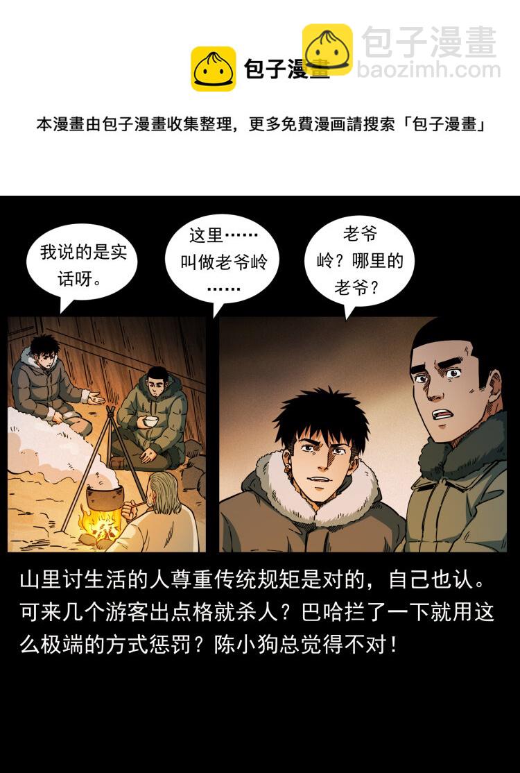 465 老爷岭上有老爷！8