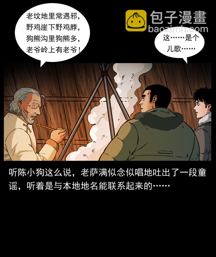465 老爷岭上有老爷！9