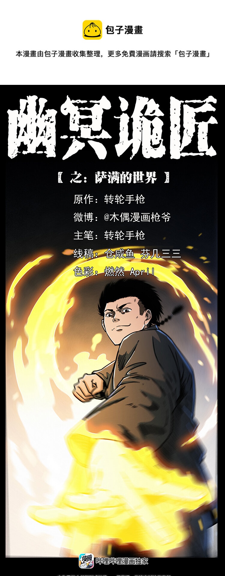 466 萨满的世界0