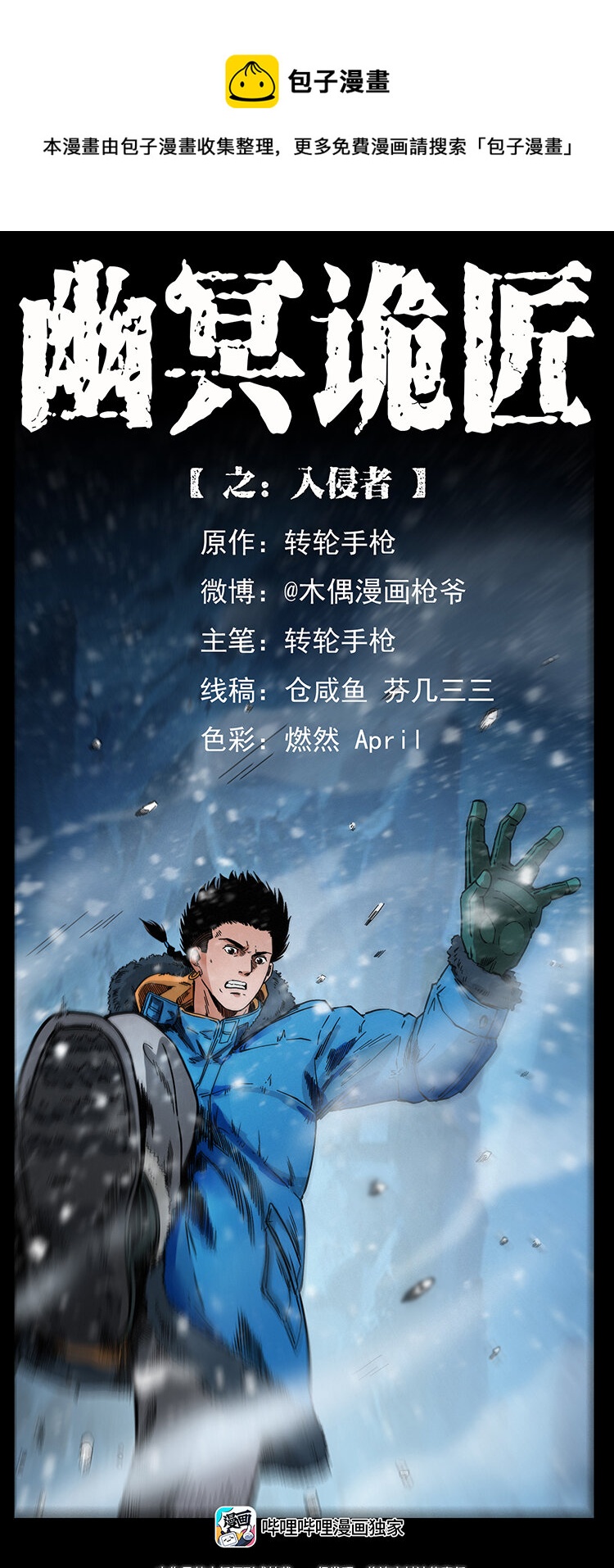 471 入侵者0