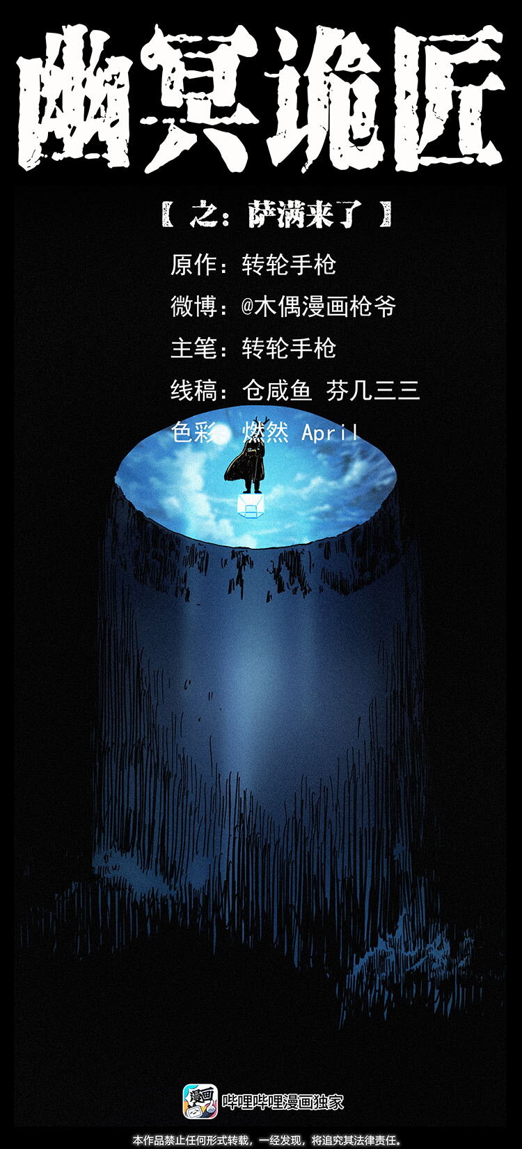 480 萨满来了！0