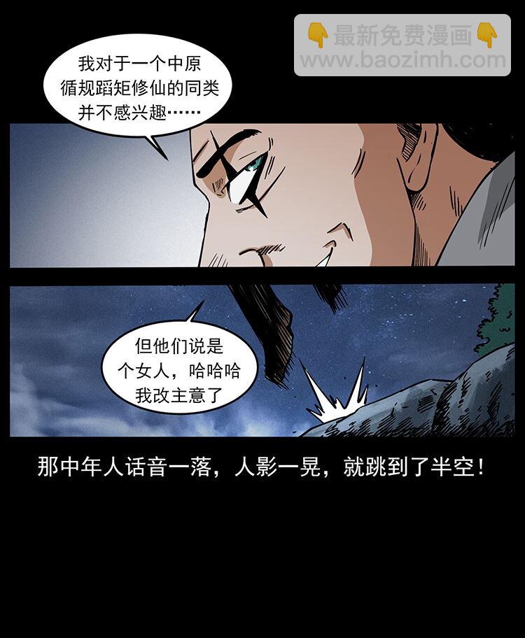 484 极地鸦族46