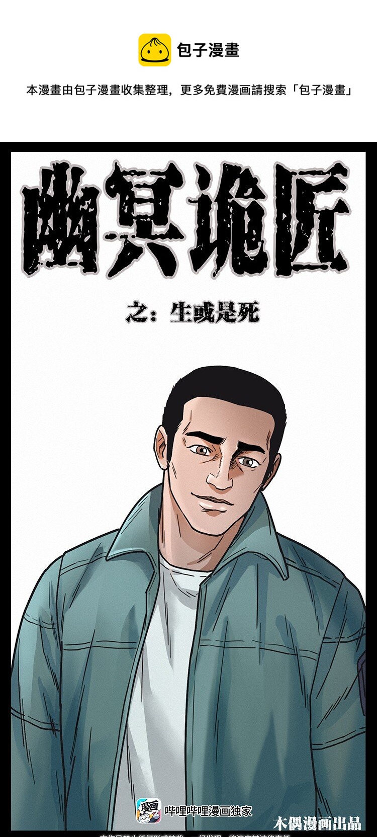 488 生或是死0
