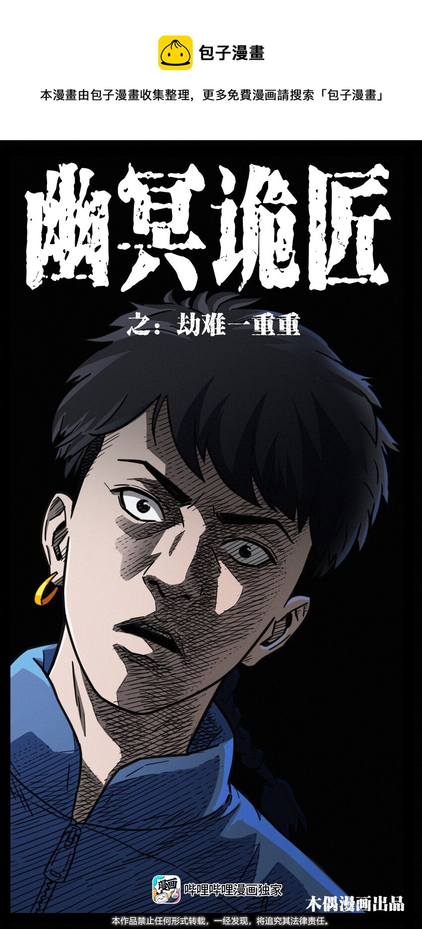 489 劫难一重重0