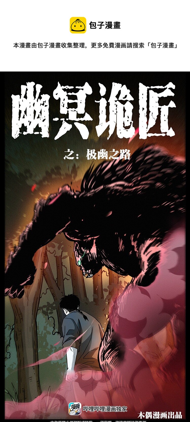 494 极幽之路0