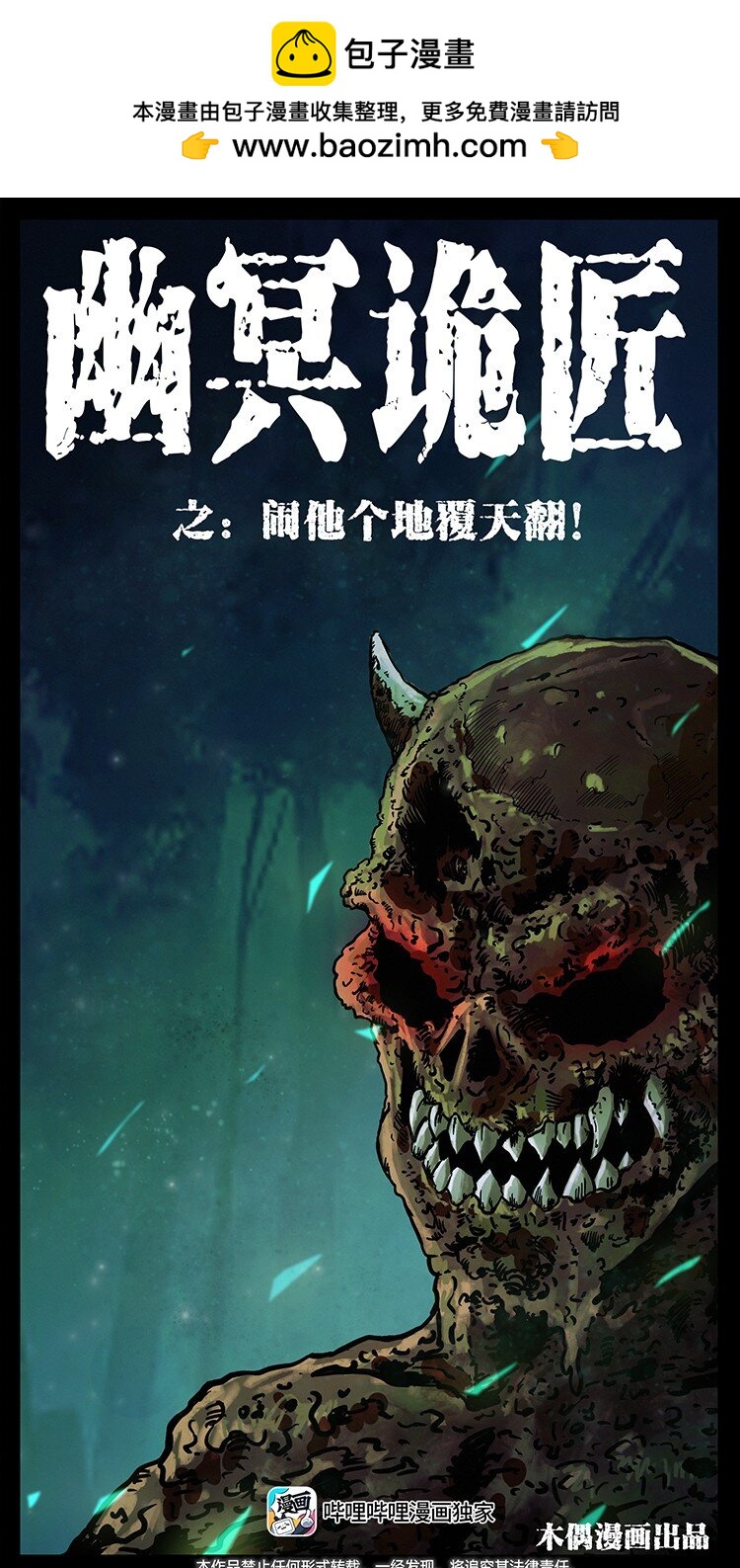 496 闹他个地覆天翻！0