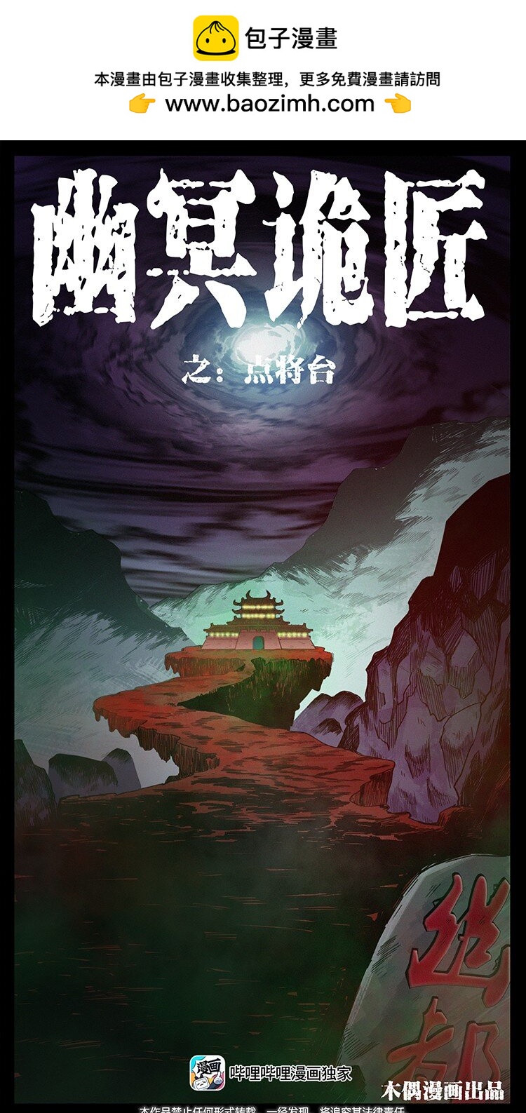 499 点将台0