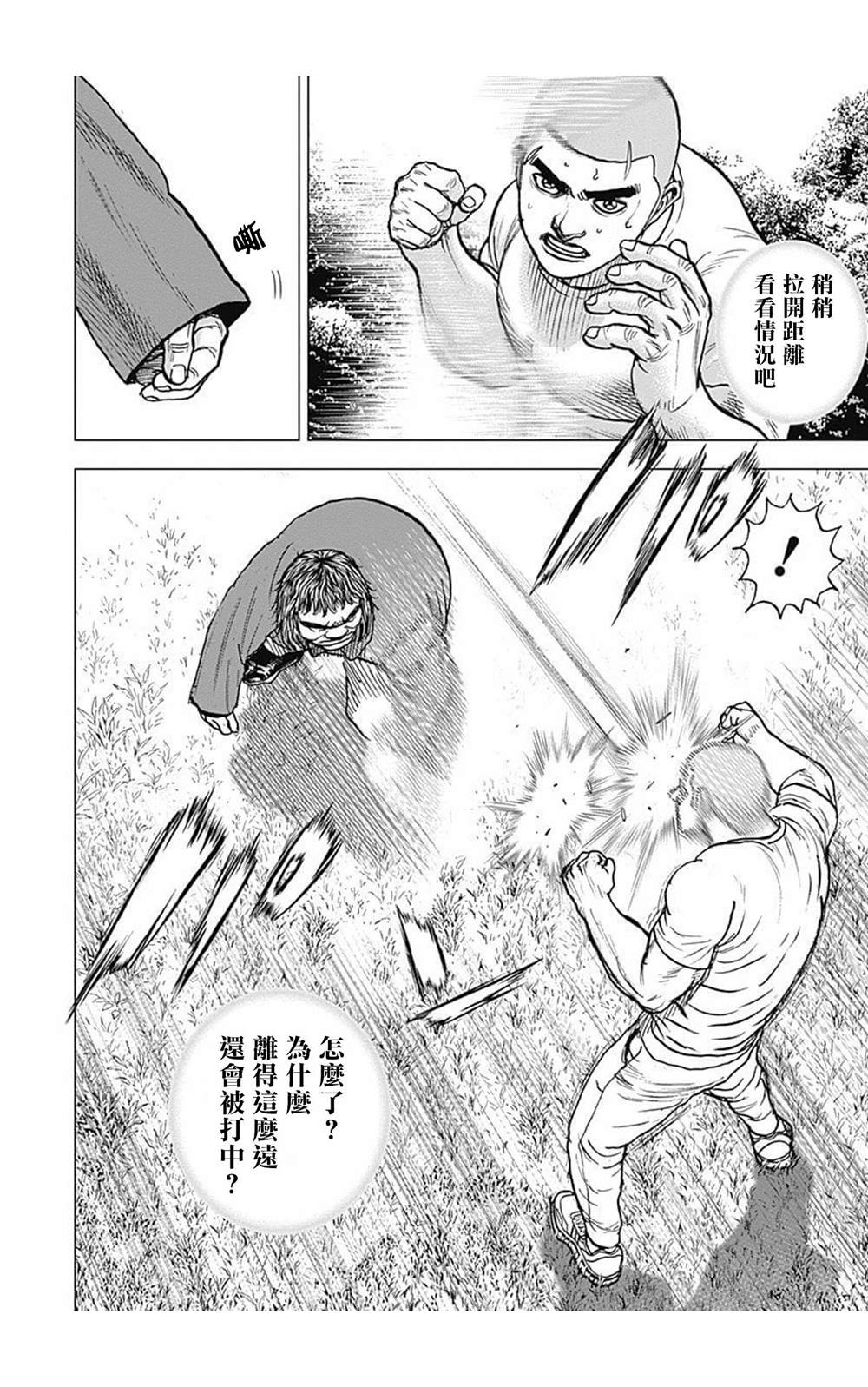 第90话8