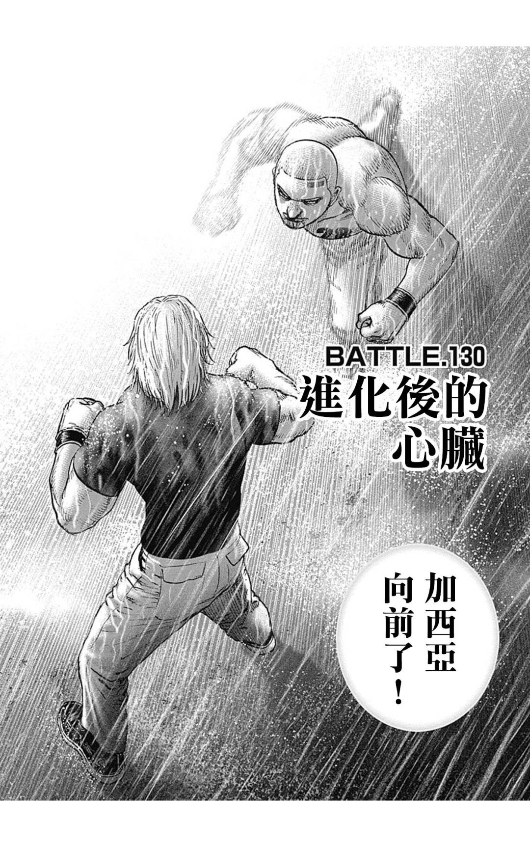 第130话2