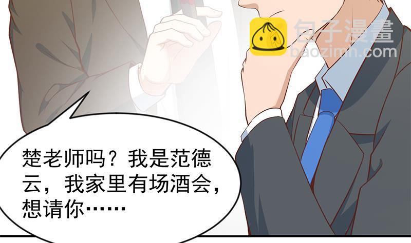 第66话 楚毅的桃花运37