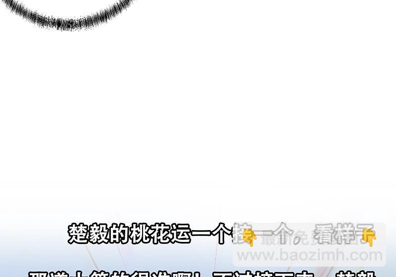 第66话 楚毅的桃花运48