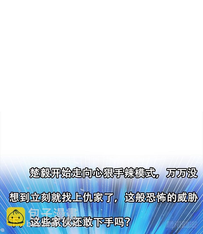 第105话 杀伐果断的楚毅49