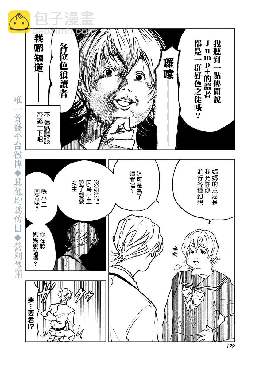 02卷番外篇11