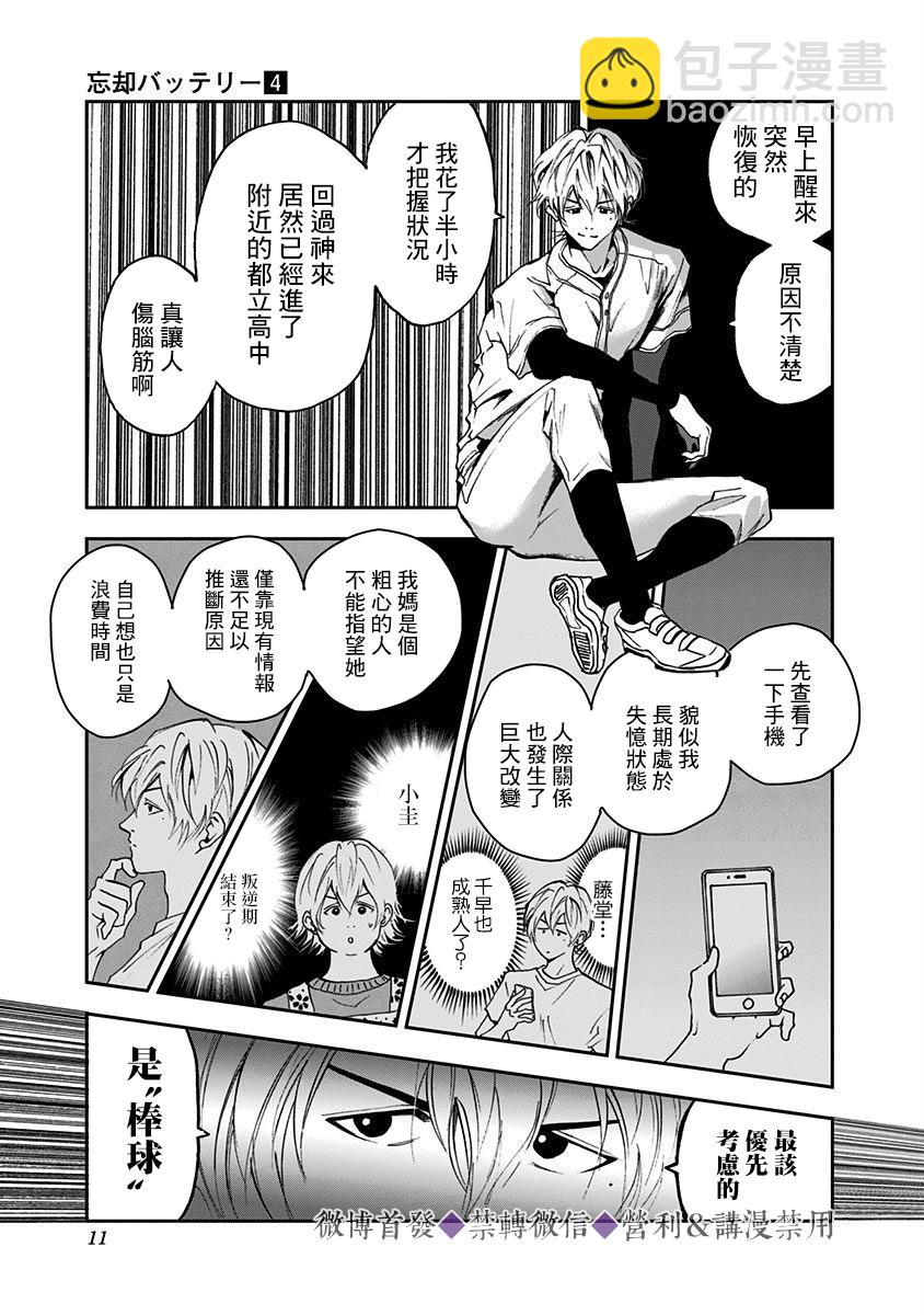 第20话8