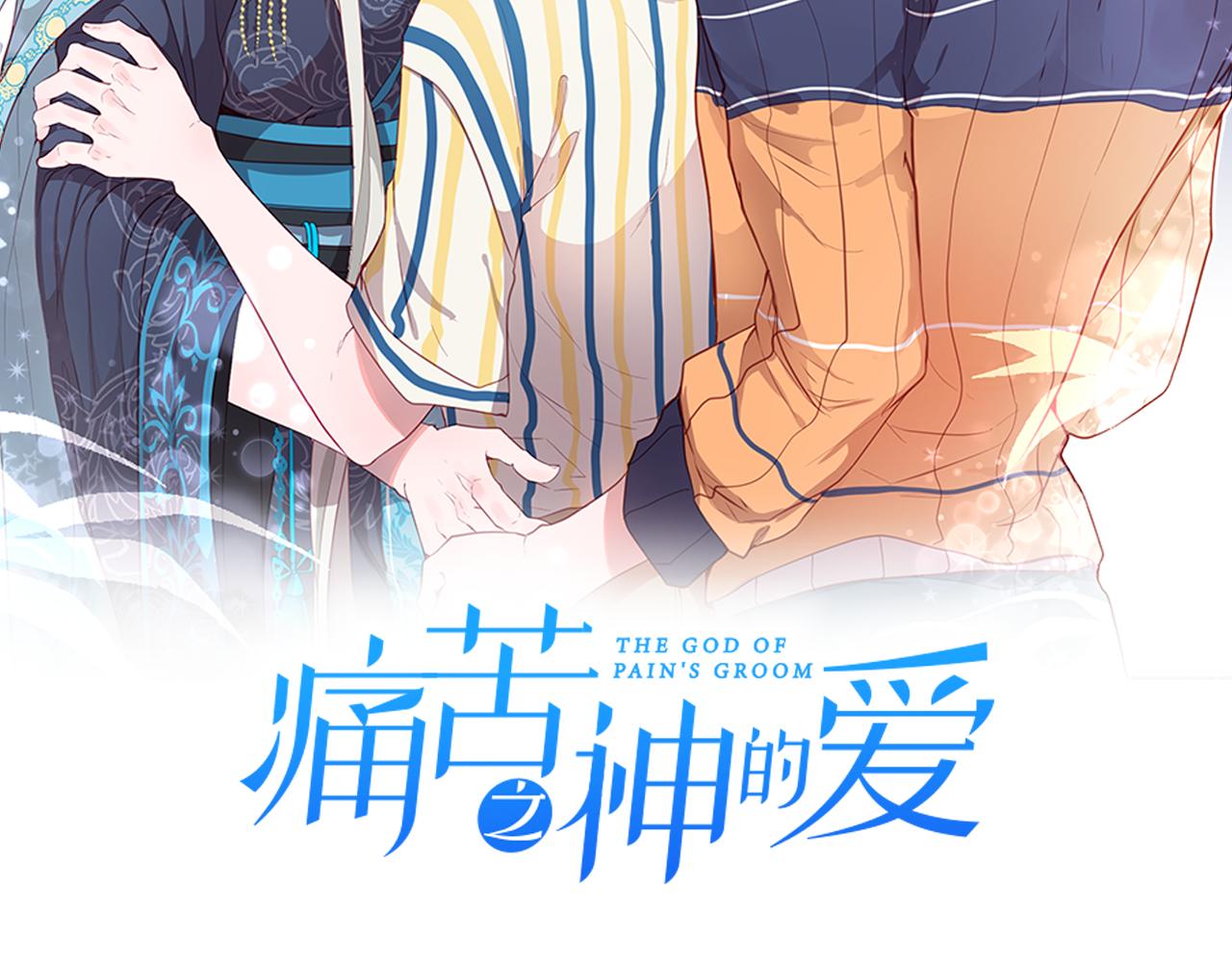 第52话 可怕的诅咒1