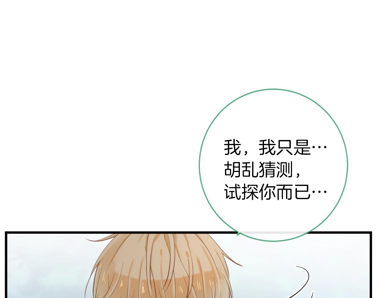 第69话 为你而变58
