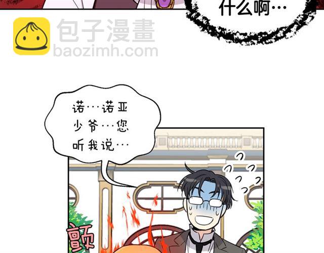 第6话 被公爵救了？103