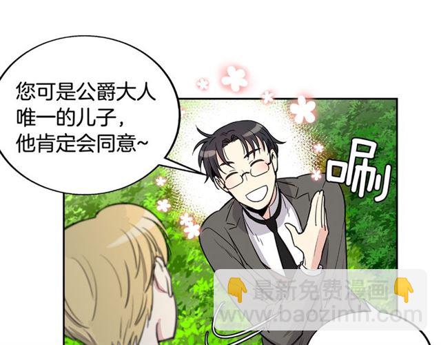 第6话 被公爵救了？30