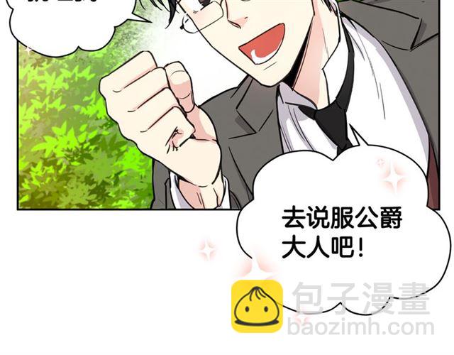 第6话 被公爵救了？32