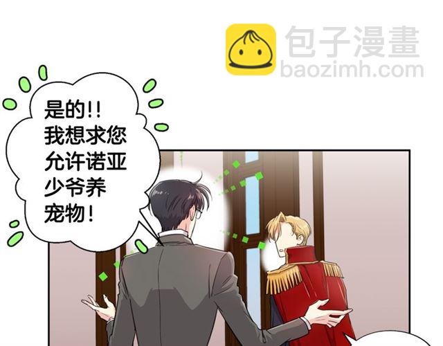 第6话 被公爵救了？77