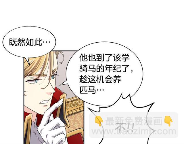 第6话 被公爵救了？80