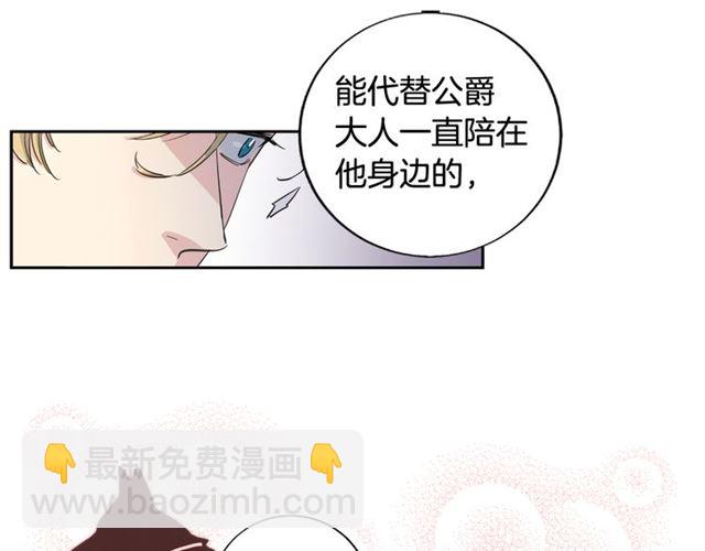 第6话 被公爵救了？83