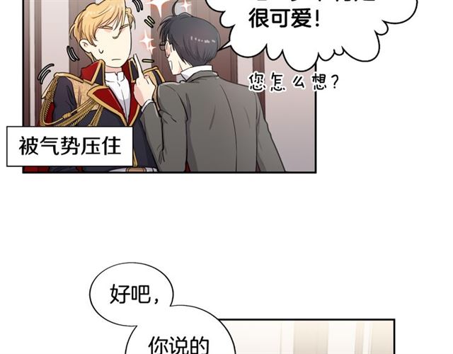第6话 被公爵救了？88