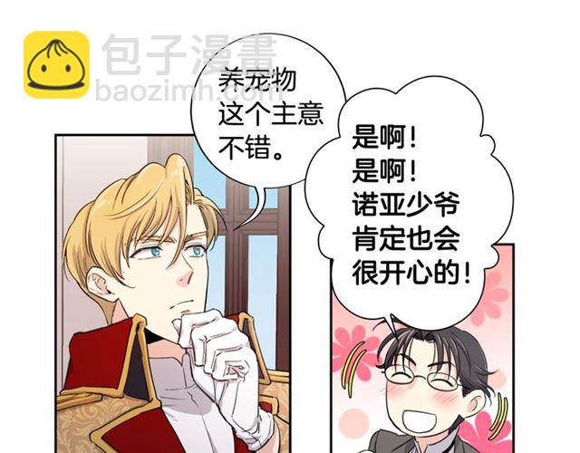 第6话 被公爵救了？92