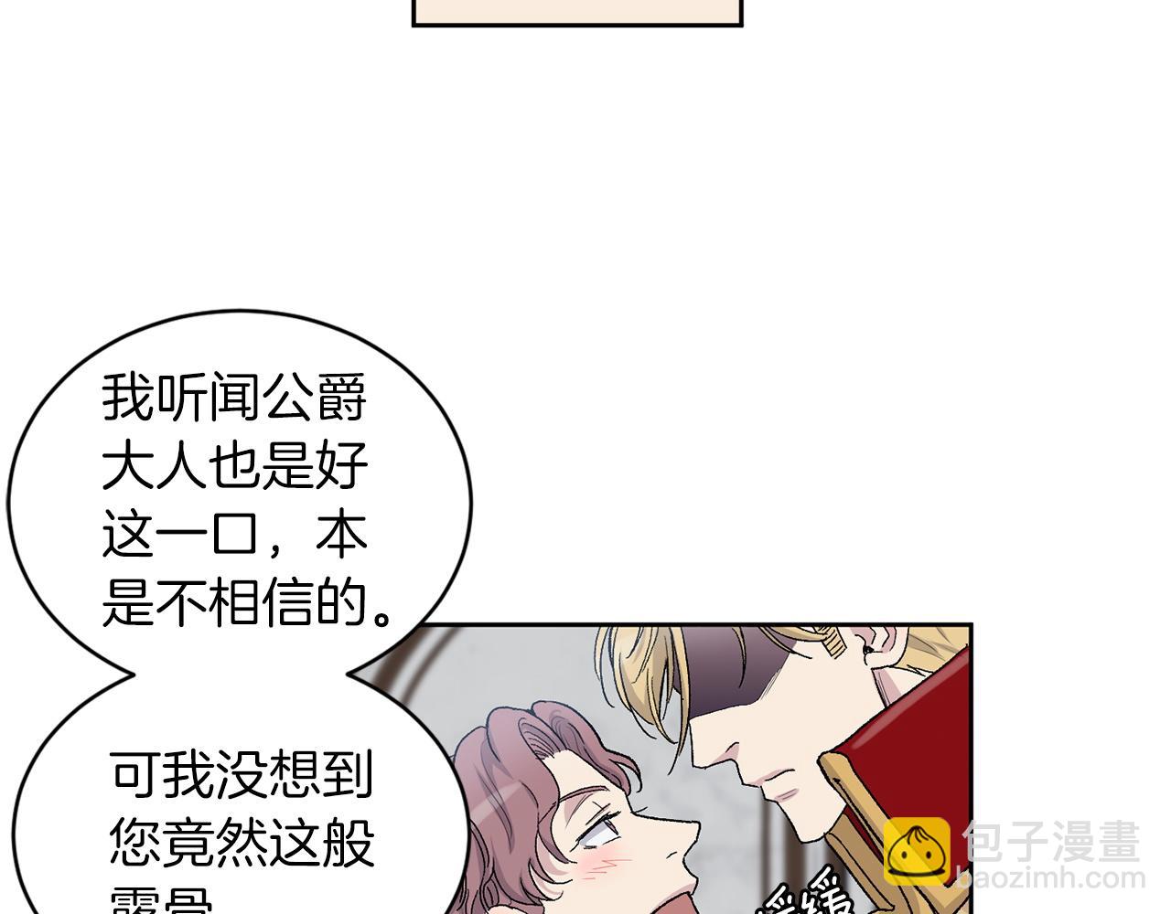 第78话 公爵被挑逗？！51