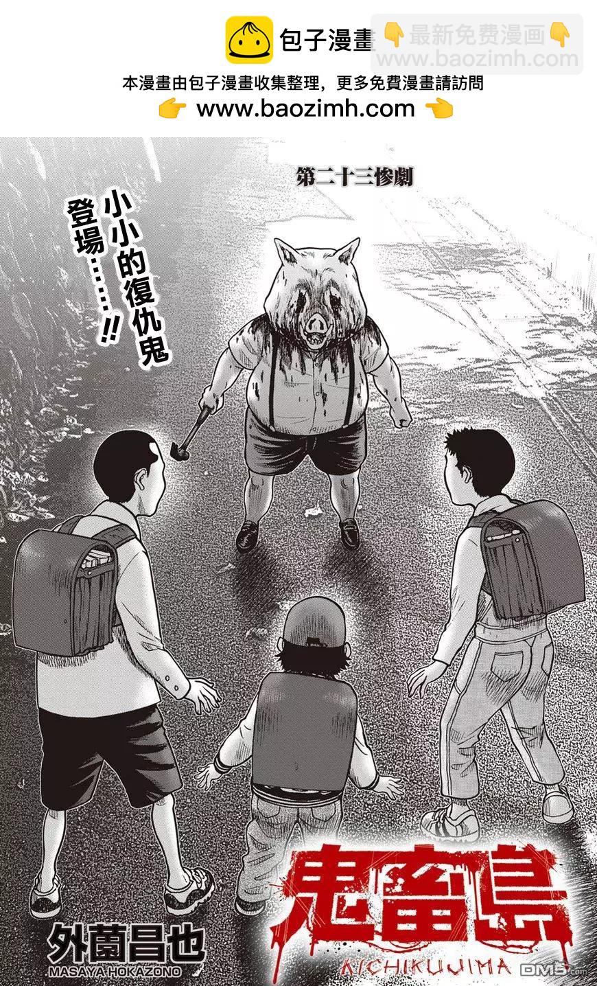 第23回1