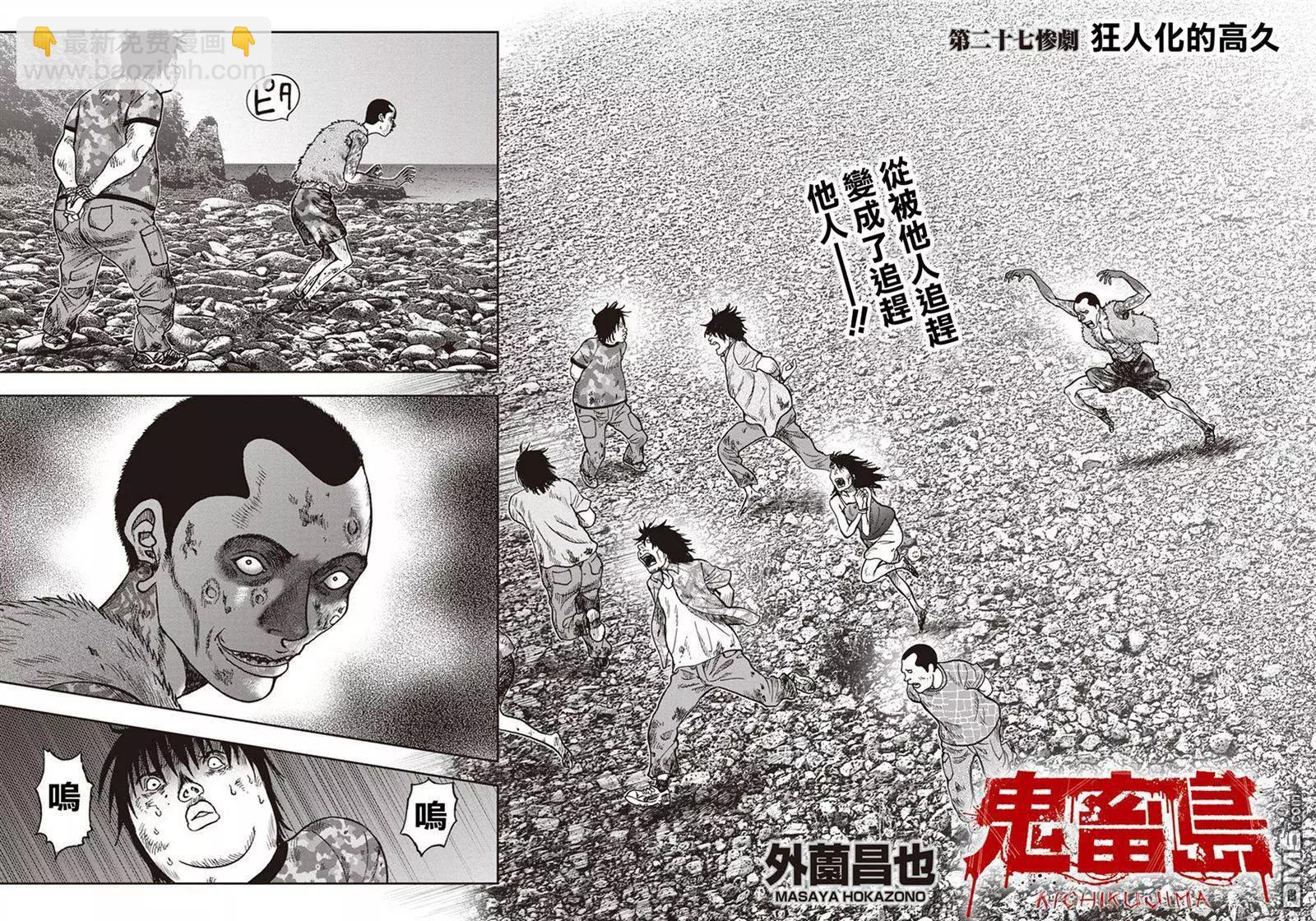 第27回 狂人化的高久5