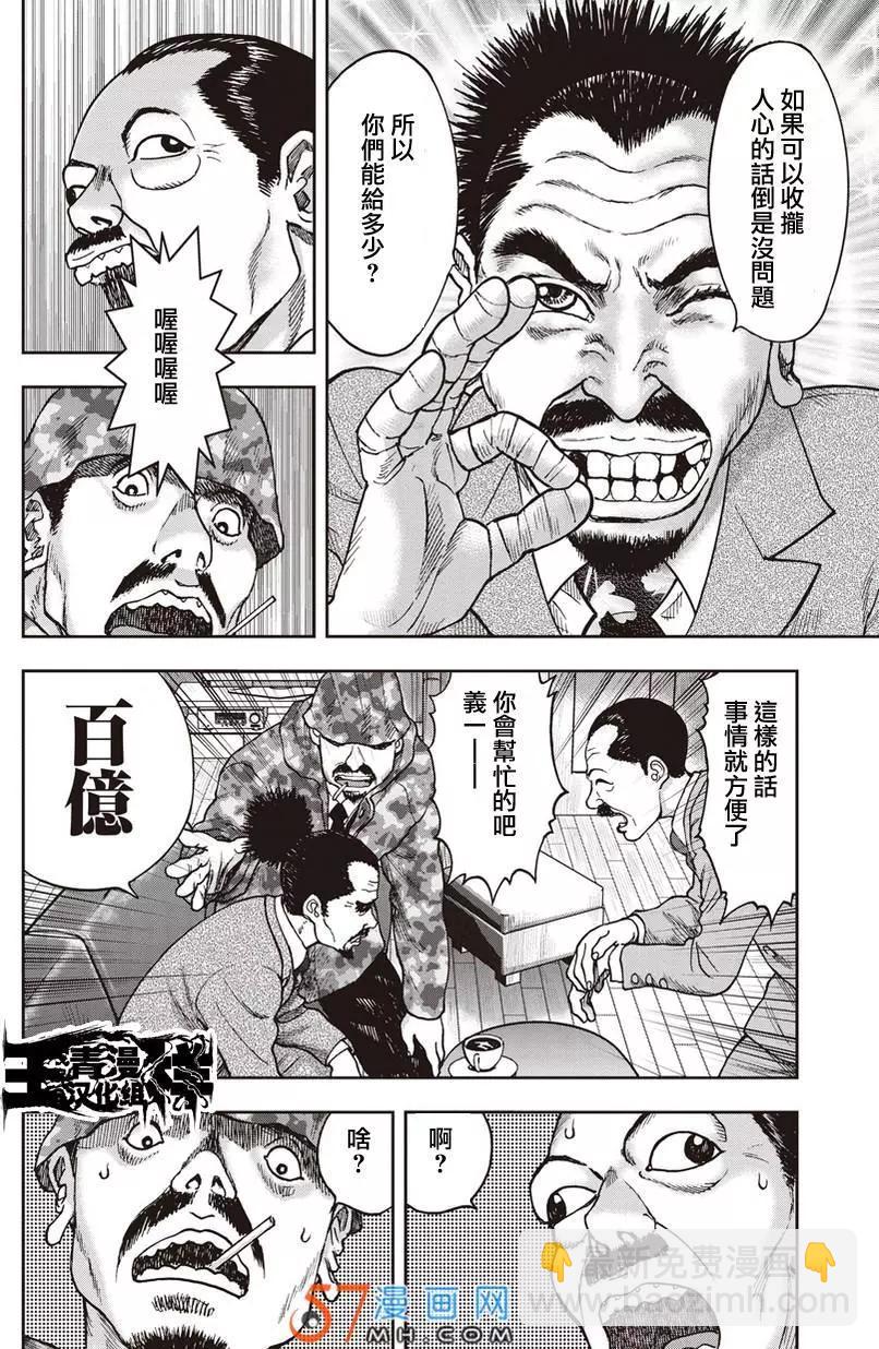 第33回 恶魔的交易16