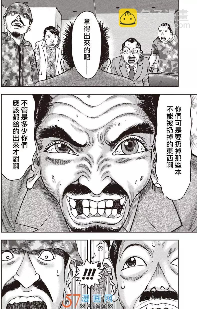第33回 恶魔的交易18