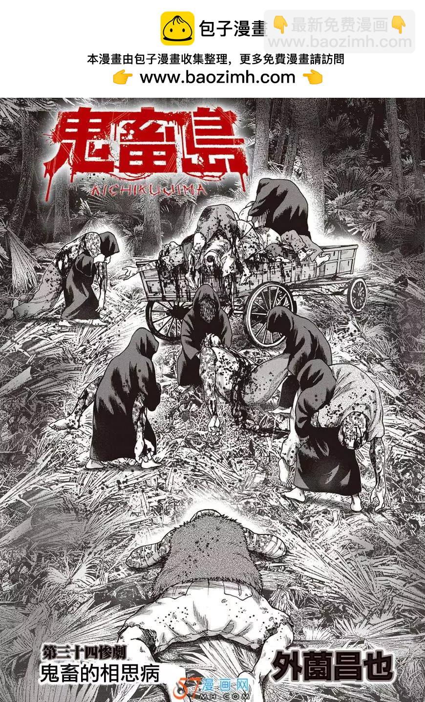 第34回 鬼畜的相思病1