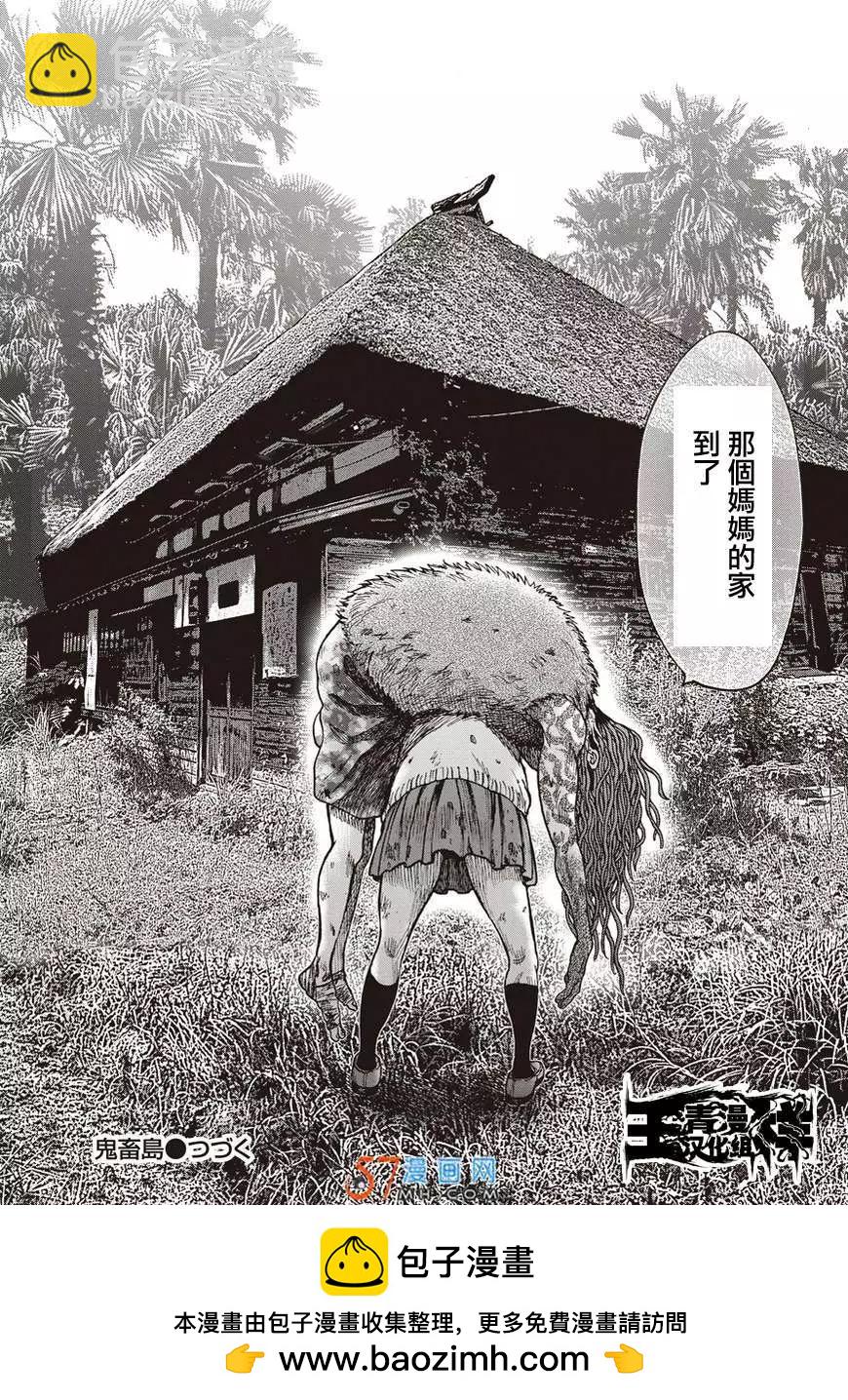 第34回 鬼畜的相思病28