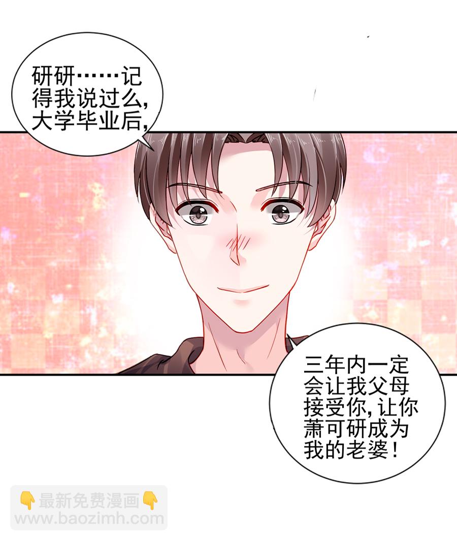 第2话 嫁给我吧15