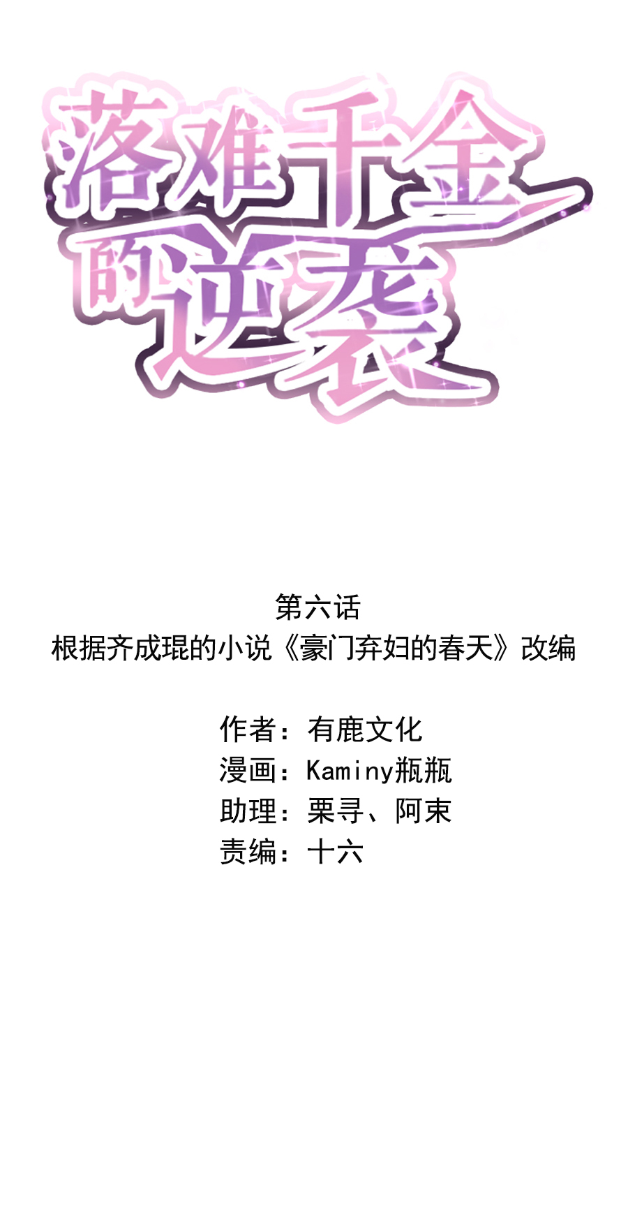 第6话 劫难的开始0