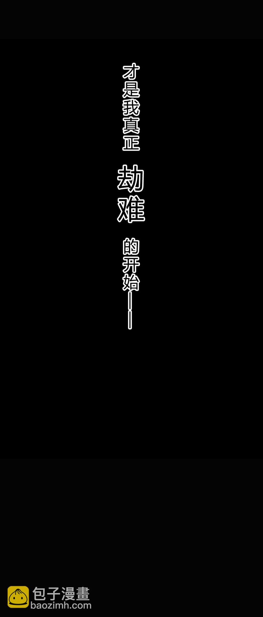 第6话 劫难的开始5