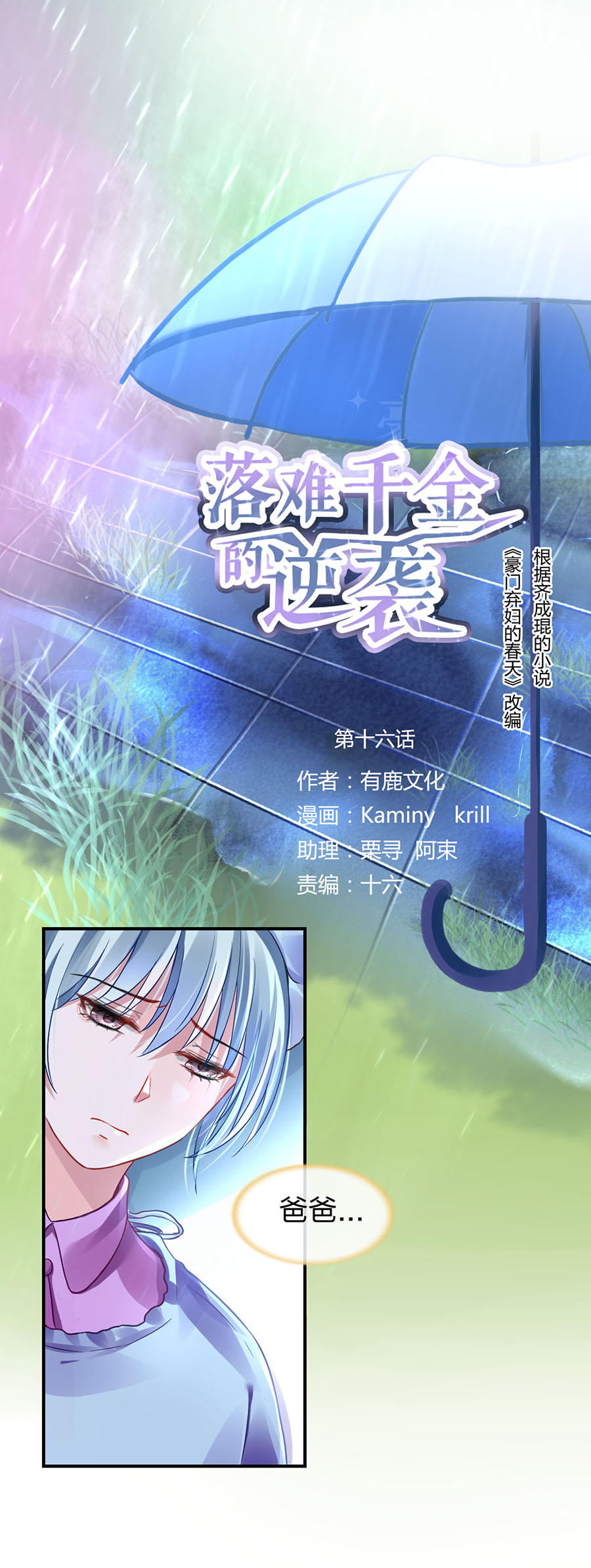 第16话 严可可0