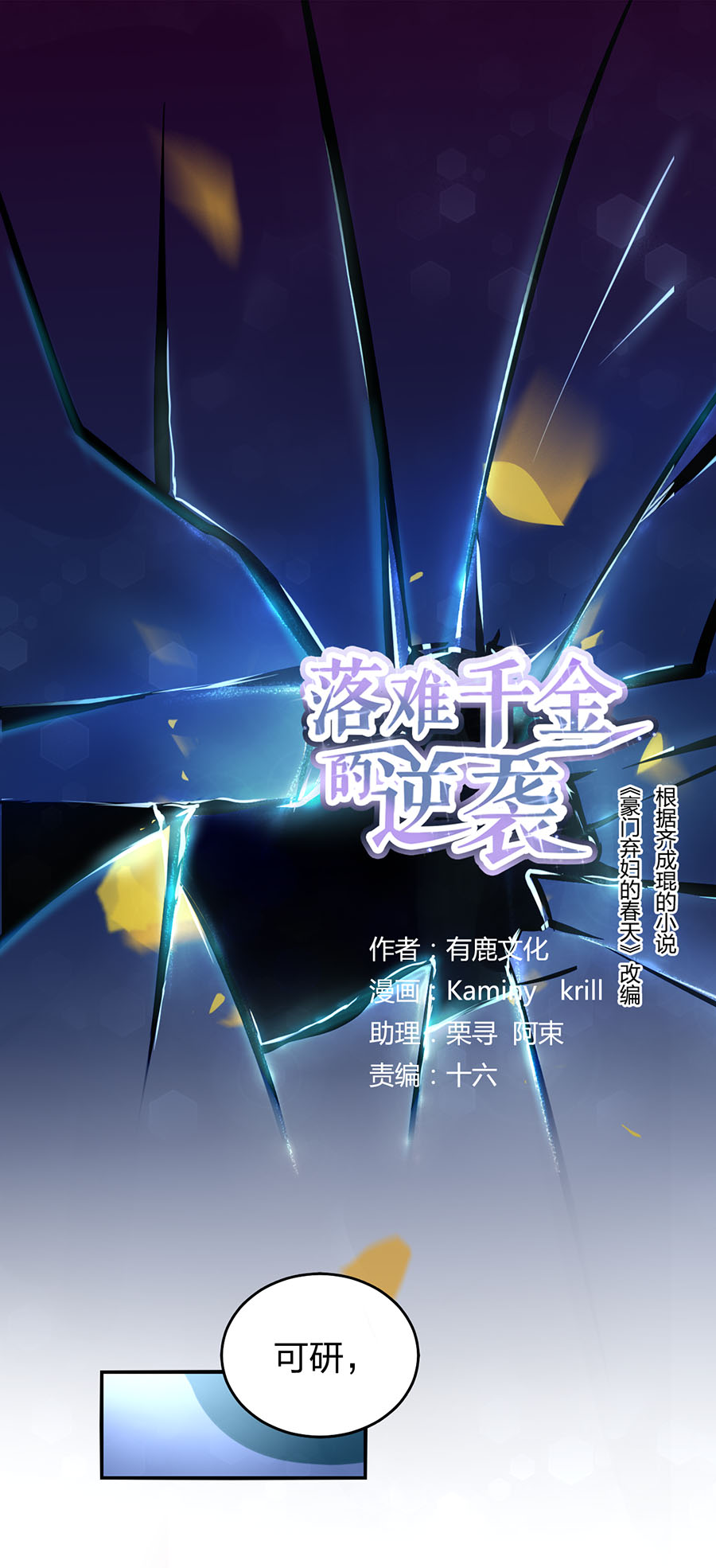 第17话 不要怪她0