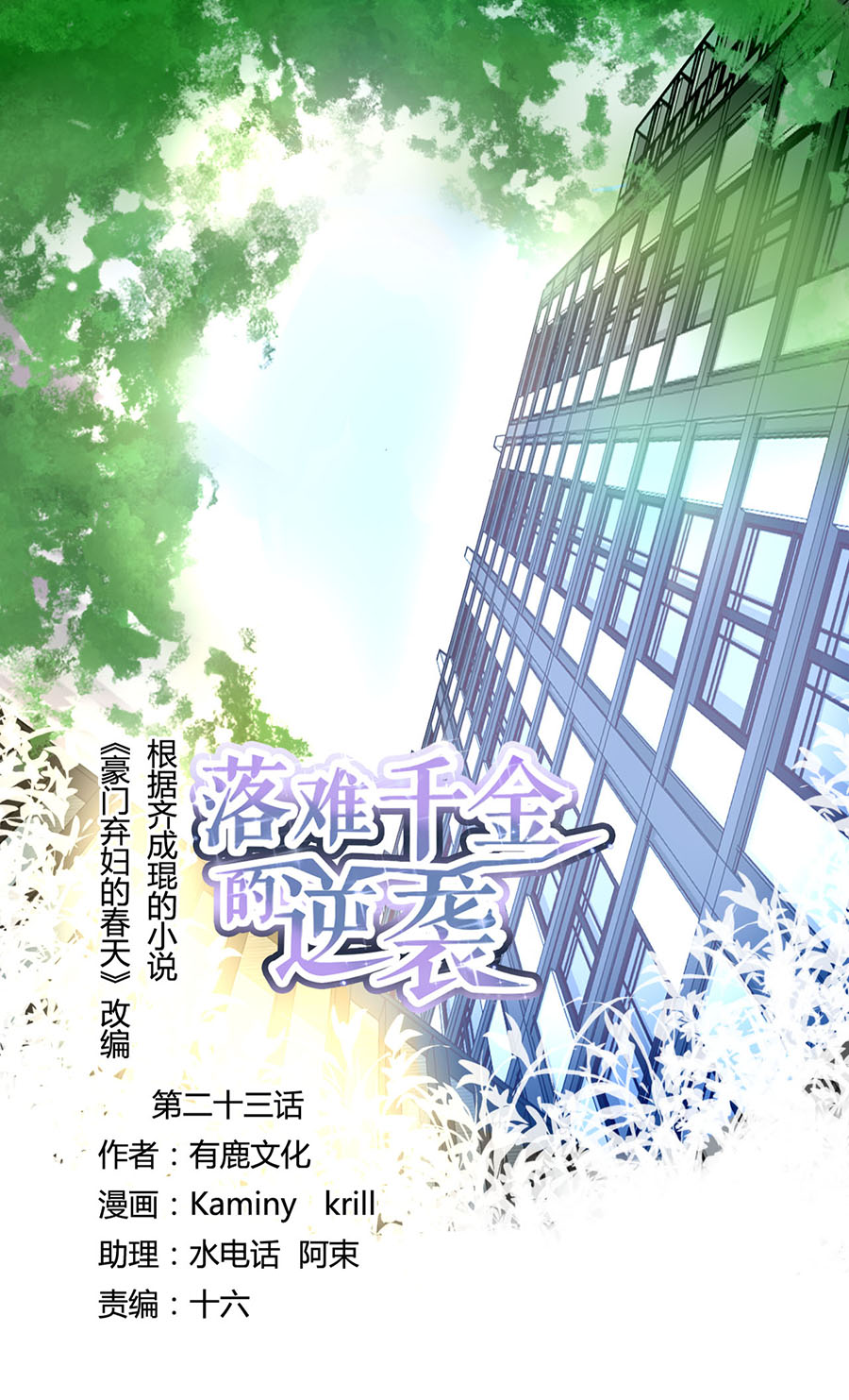 第23话 别做梦了0